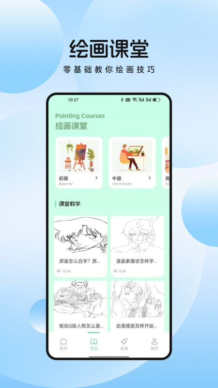 萌物番绘画app 截图3