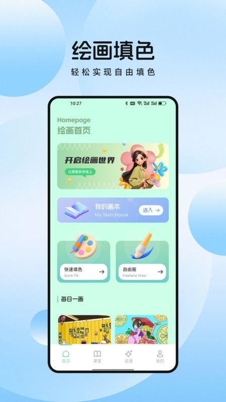萌物番绘画app 截图2