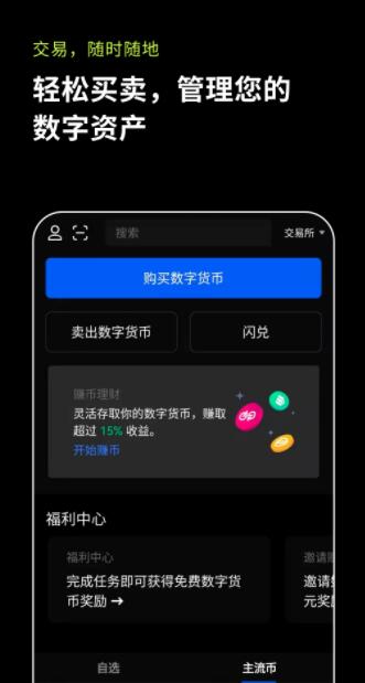 DOT币app 截图1