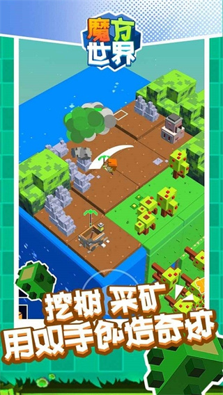 魔方世界 截图1
