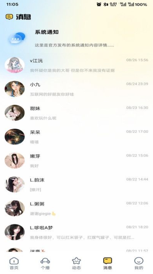 语宙语音app 截图1