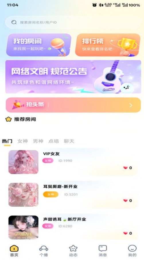 语宙语音app 截图2