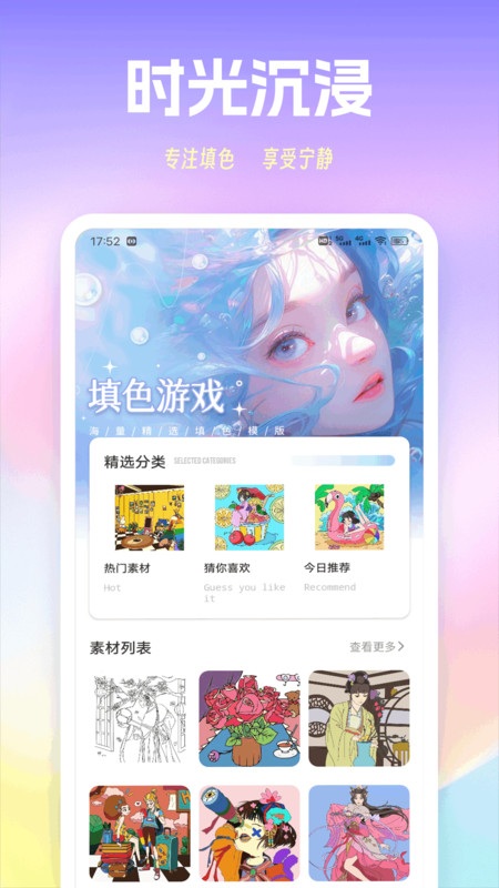 色猫涂色app 截图3