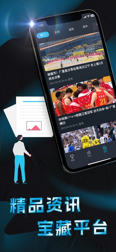 来客体育app 截图3