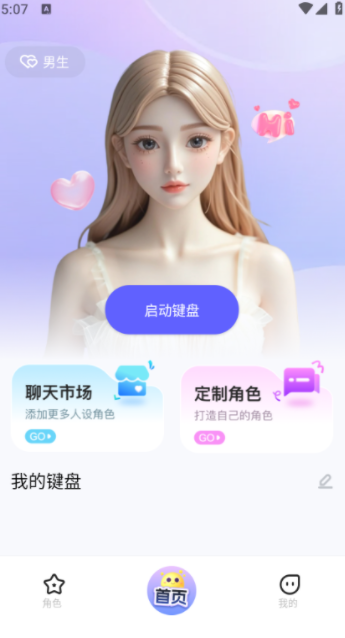 蜜语输入法app 截图2
