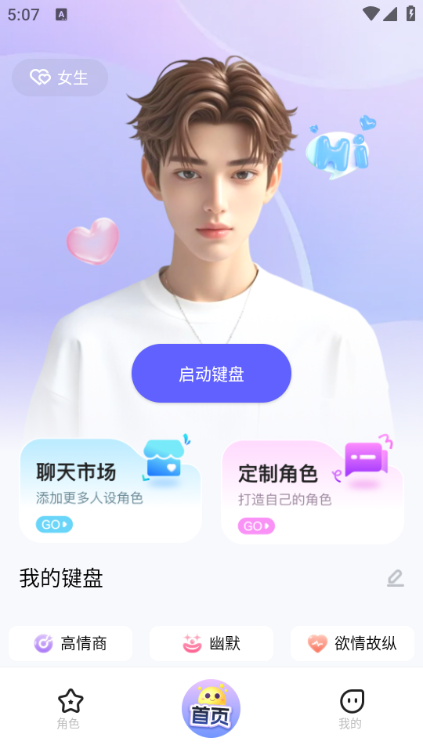 蜜语输入法app 截图1