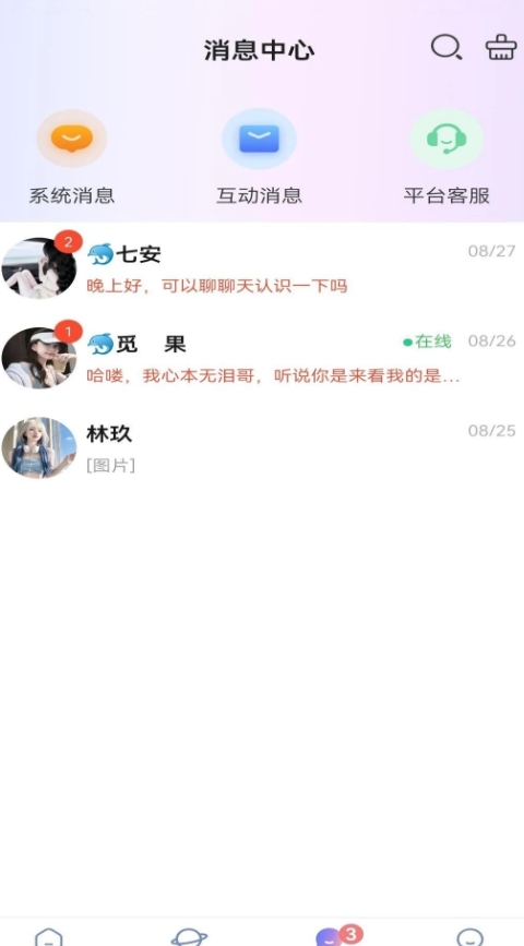 星夜派对app 截图2