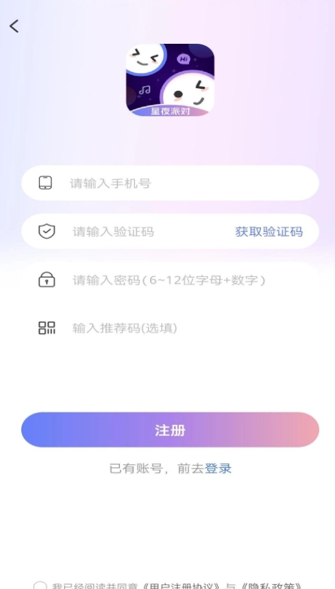 星夜派对app 截图1