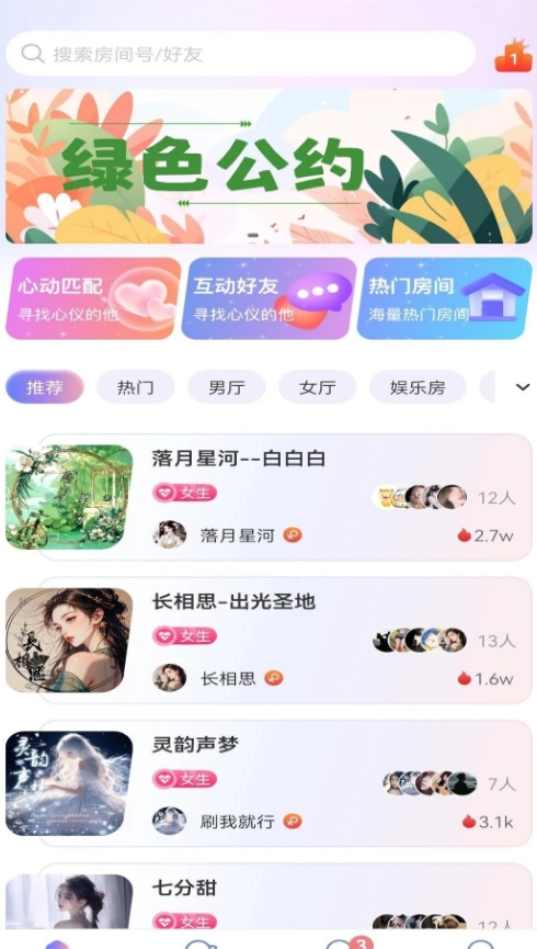 星夜派对app 截图3