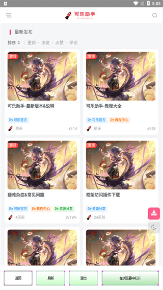 可乐助手5.0 截图2