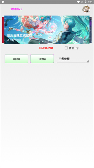 可乐助手5.0 截图1