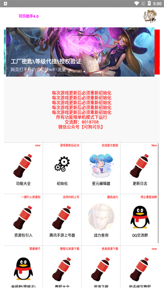 可乐助手5.0 截图3