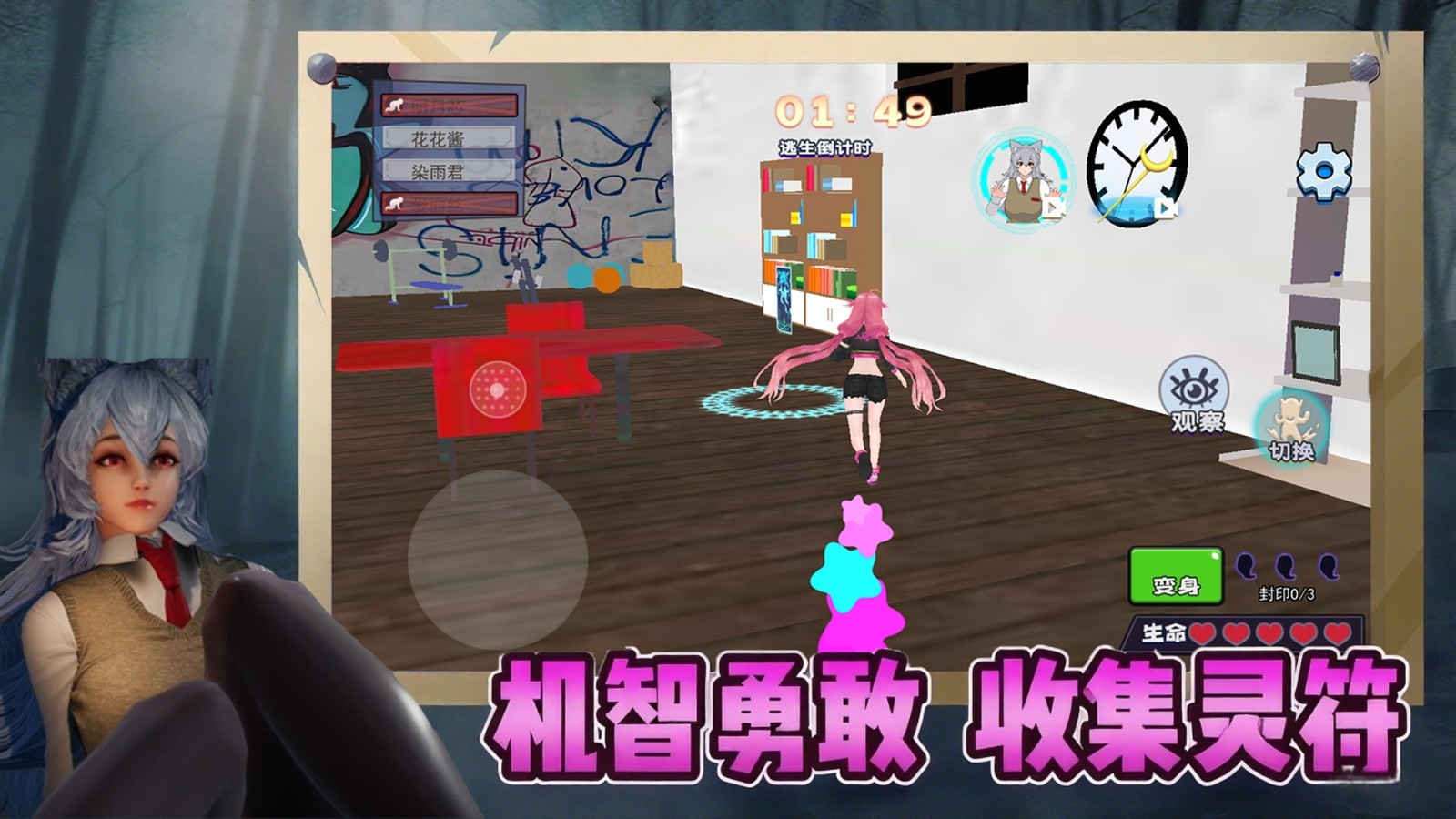 同学爱躲猫猫 截图3
