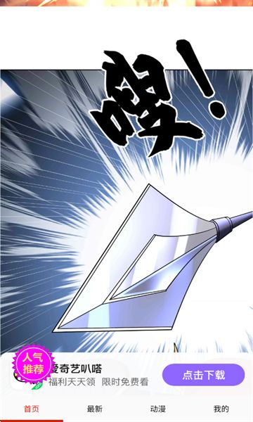 妖姬漫画 截图2