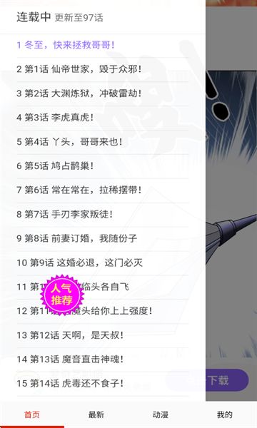 妖姬漫画 截图3