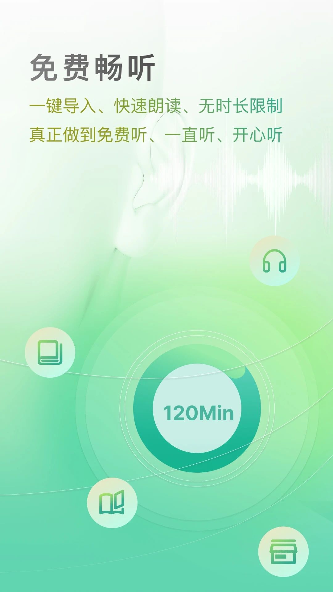 小梨听书app 截图3
