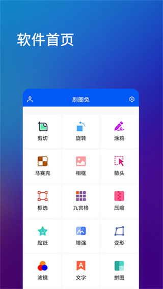 刷圈兔去掉水印版 截图1