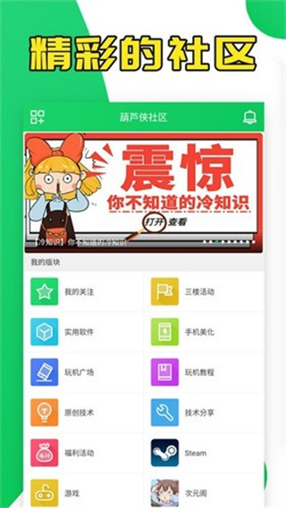 葫芦侠3楼手机版 截图4