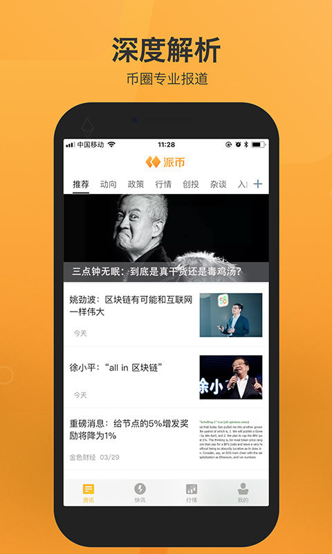 USTC币app 截图1