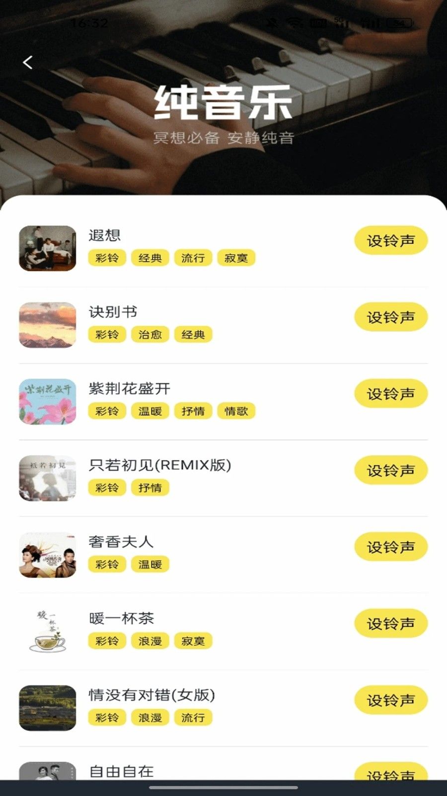 手机免费铃声多app 截图3