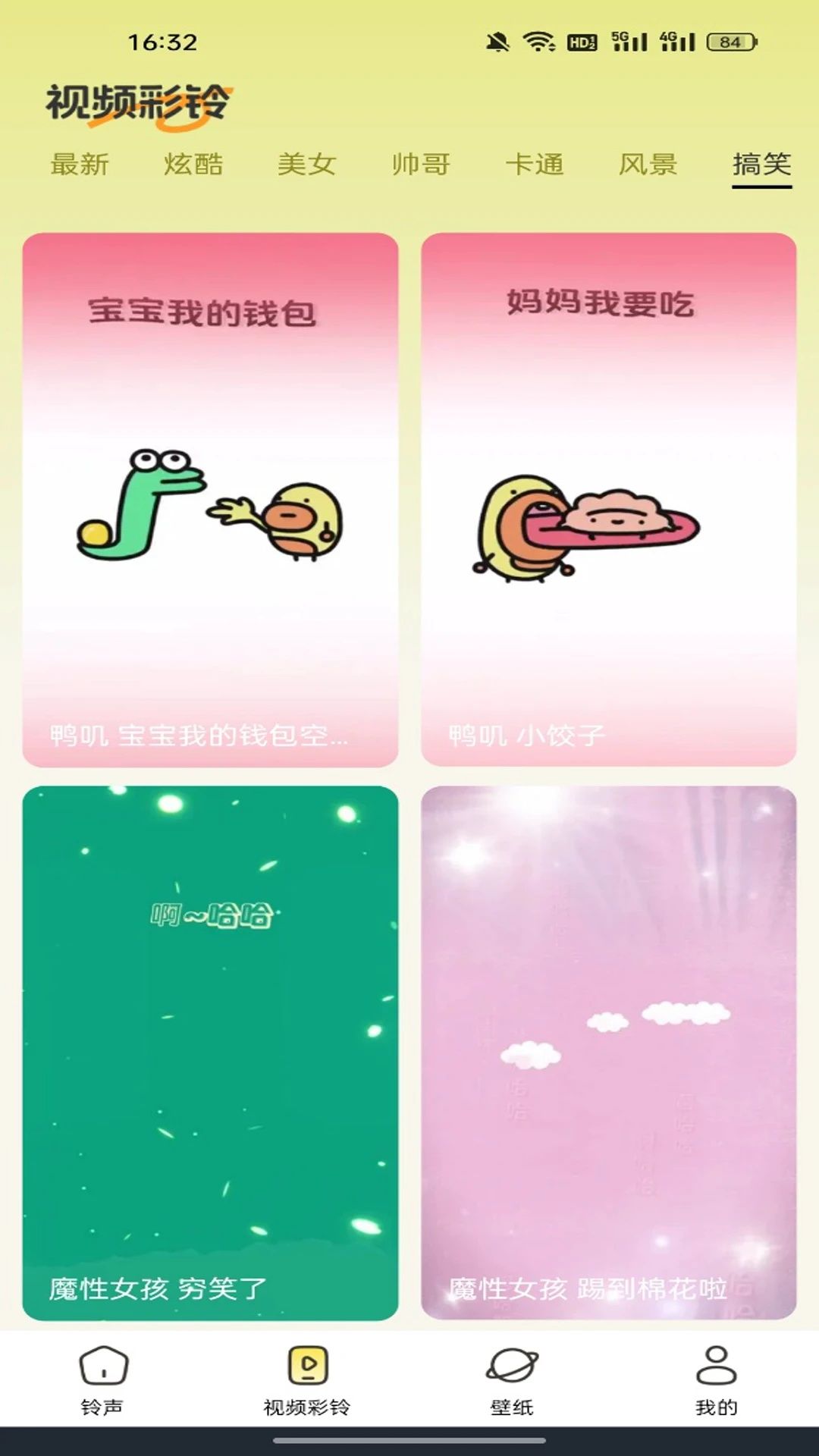 手机免费铃声多app 截图1