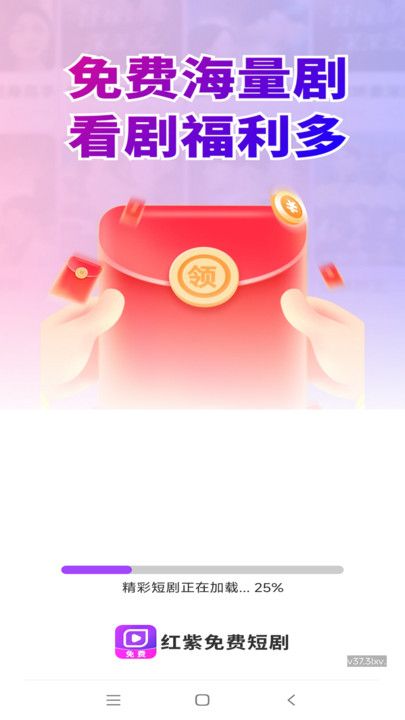 红紫免费短剧app 截图1