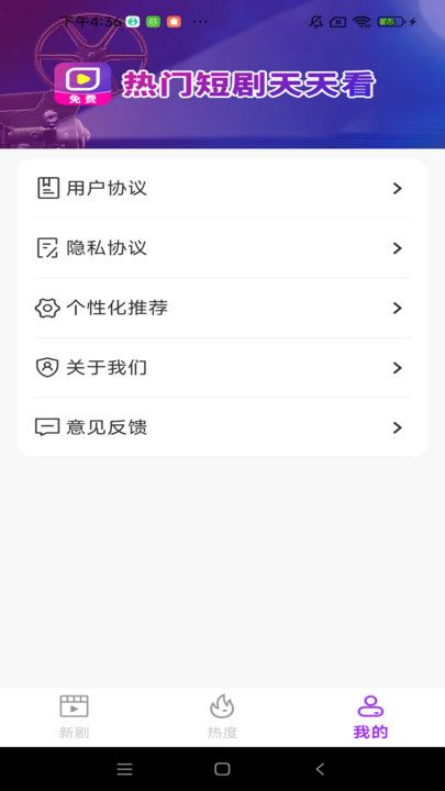 红紫免费短剧app 截图3