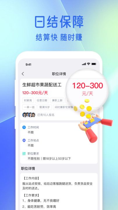 牛马兼职app 截图1