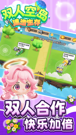 双人空岛建造生存小游戏 截图3