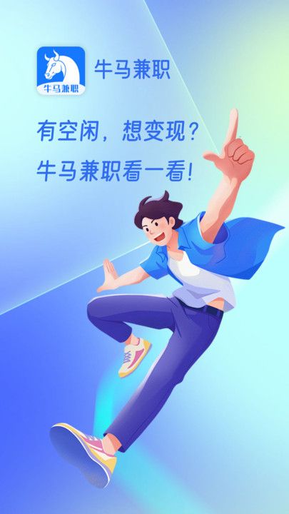 牛马兼职app 截图2