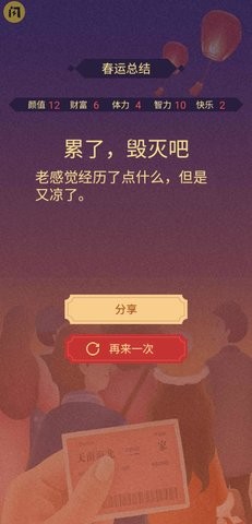 春运模拟 截图3