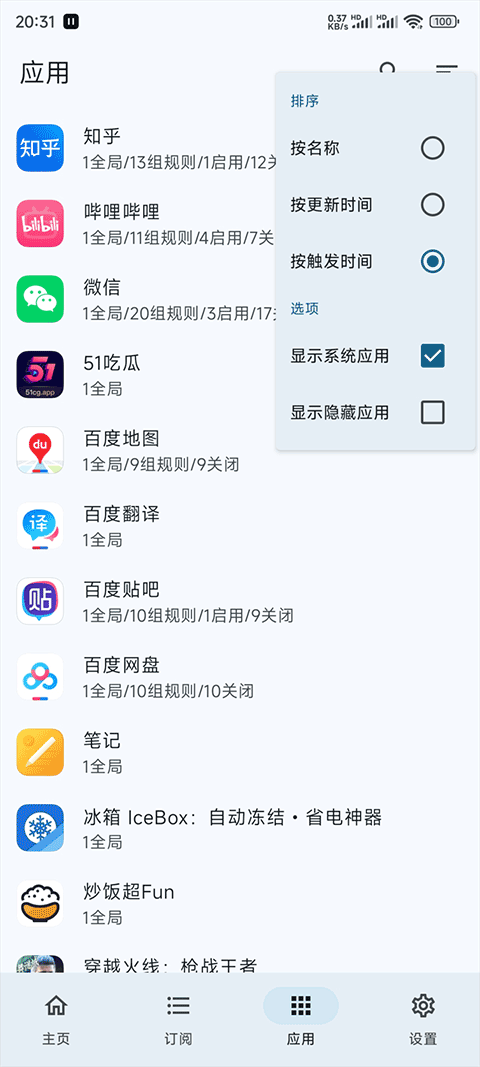 GKD跳过广告APP 截图4
