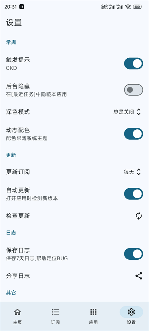 GKD跳过广告APP 截图2