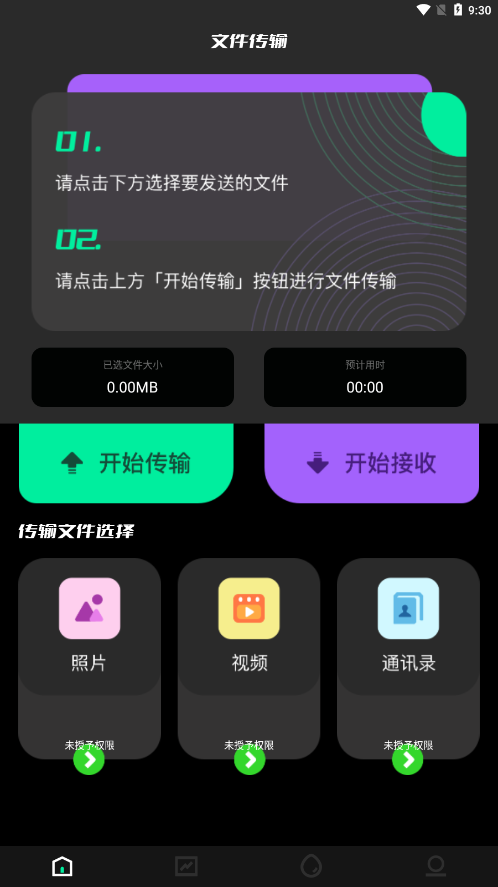 Hi传输助手 截图4