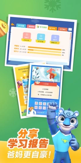 洪恩识字软件 截图2