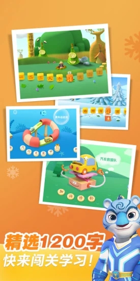 洪恩识字软件 截图4