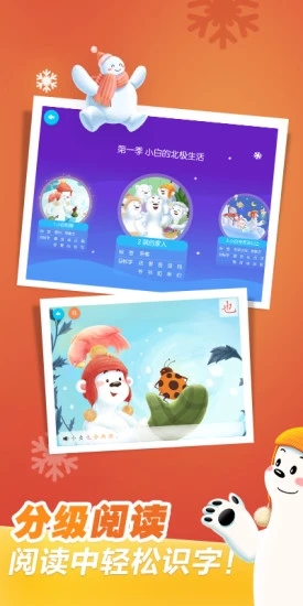 洪恩识字软件 截图1