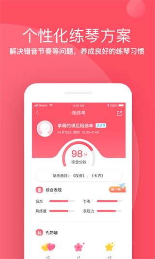 掌门陪练软件 截图2