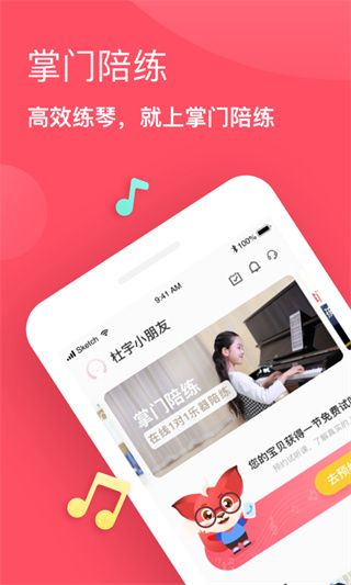 掌门陪练软件 截图3