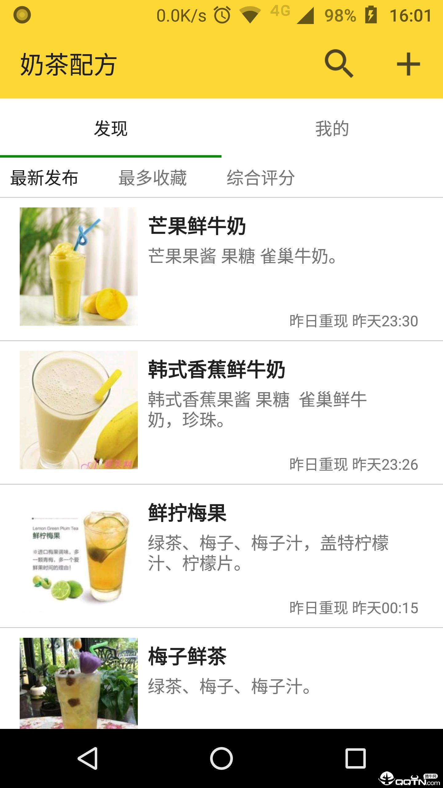 奶茶配方 截图1