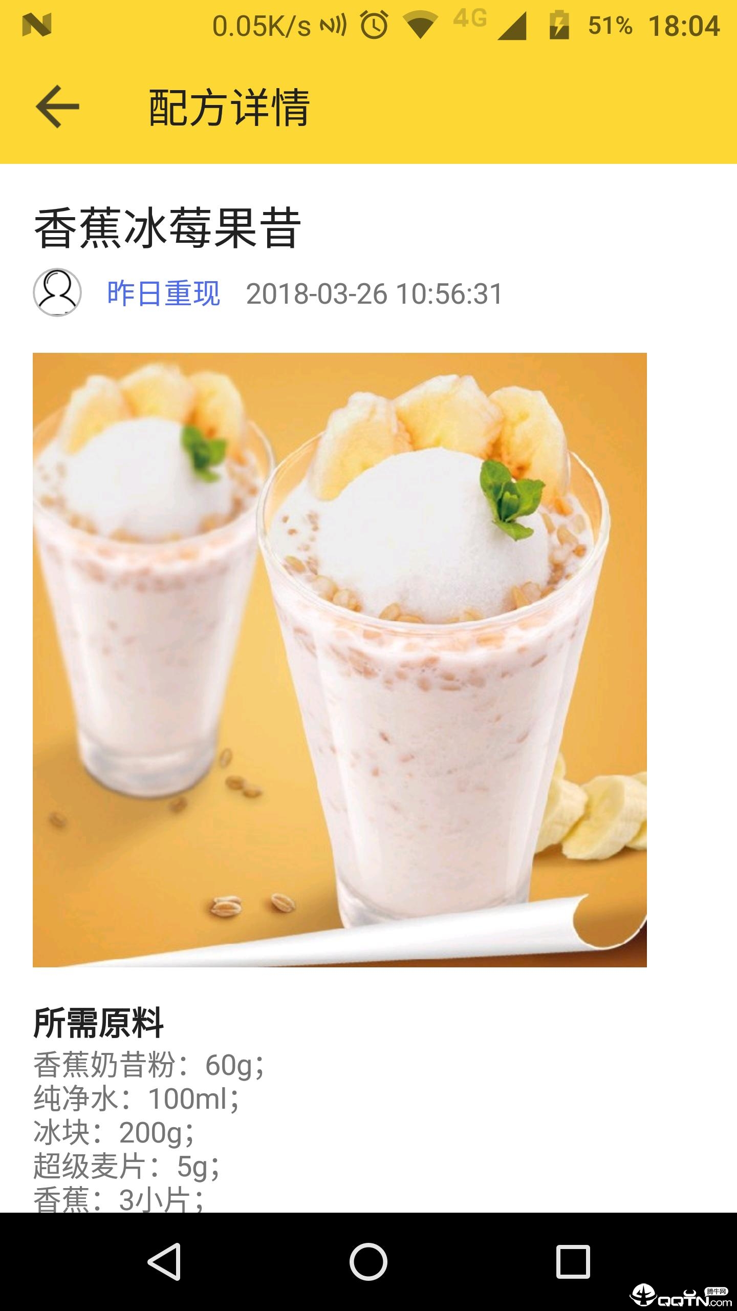 奶茶配方 截图2