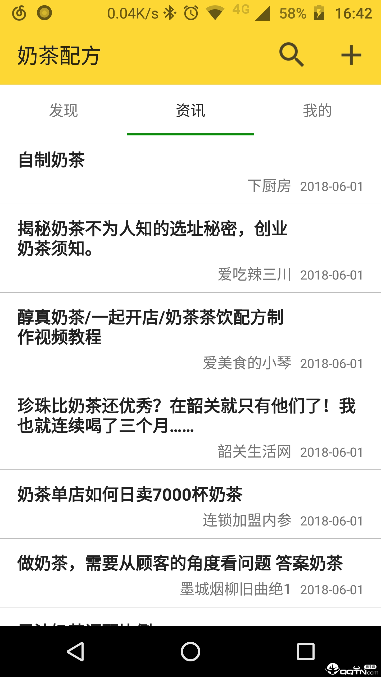 奶茶配方 截图5