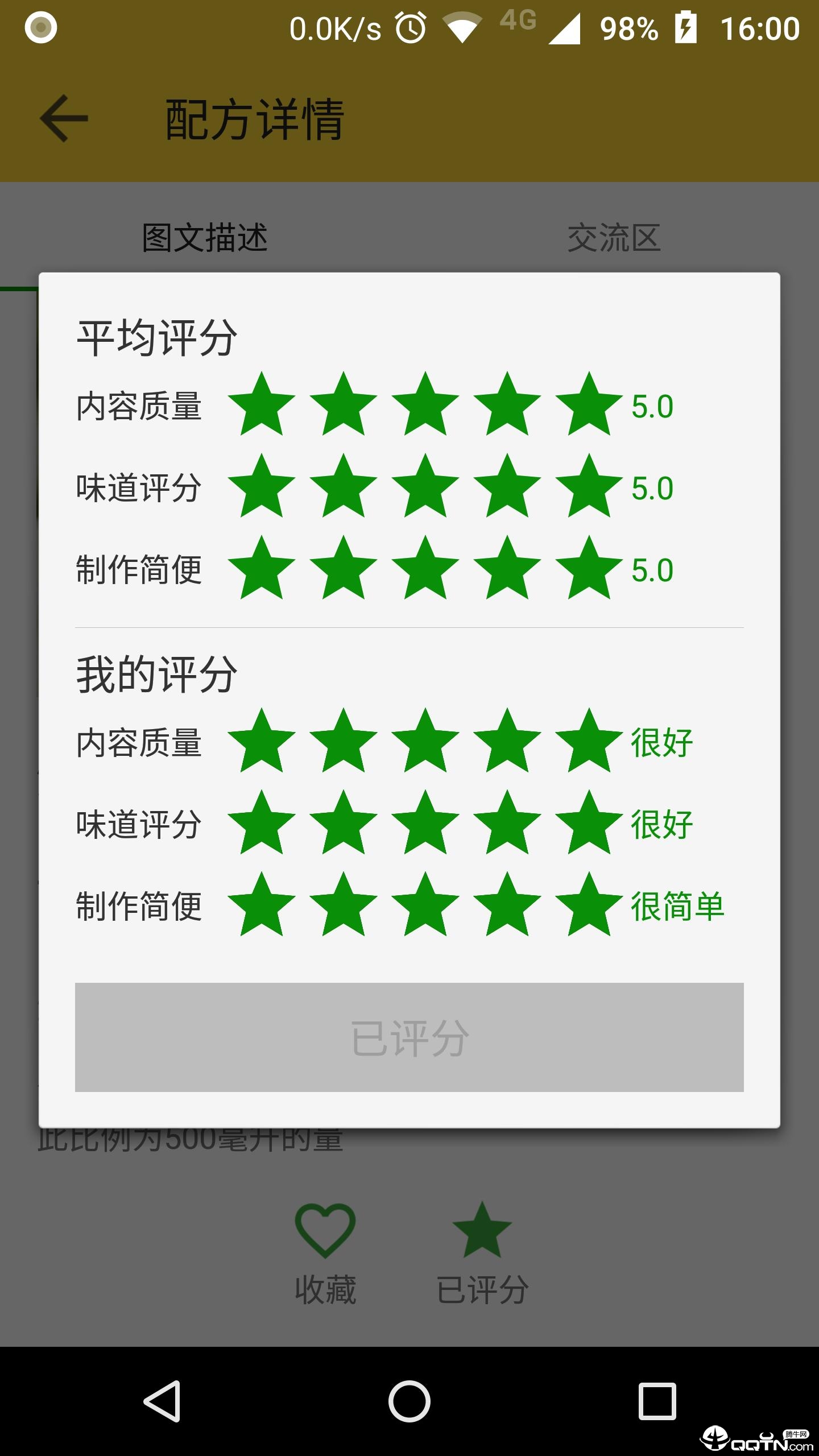 奶茶配方 截图4