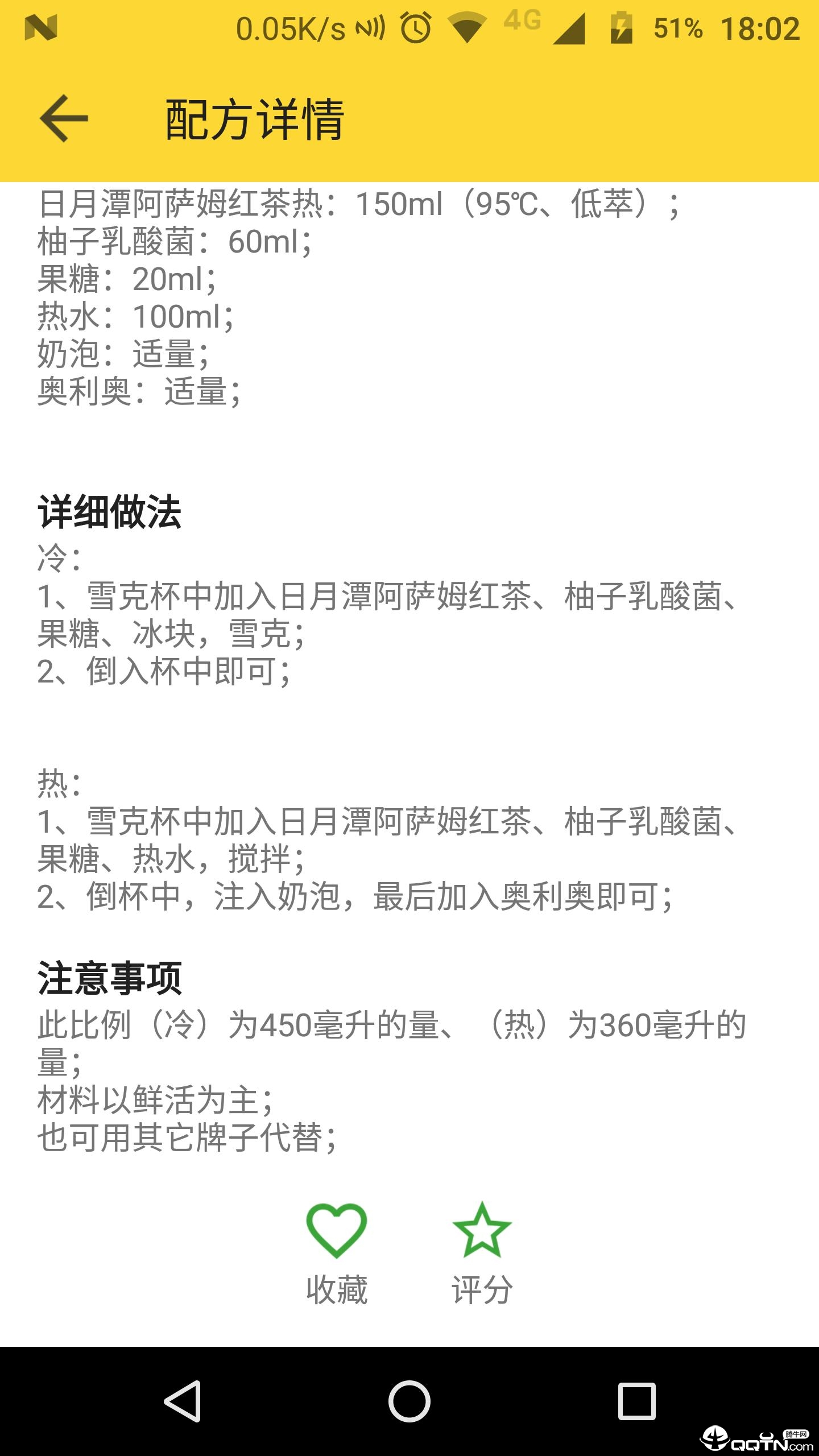 奶茶配方 截图3