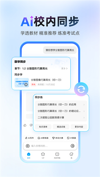 作业帮软件 截图2