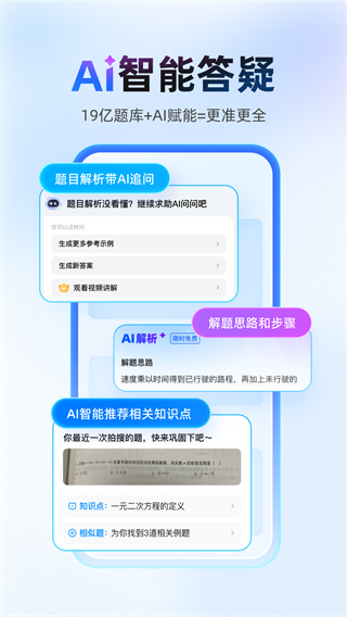 作业帮软件 截图4