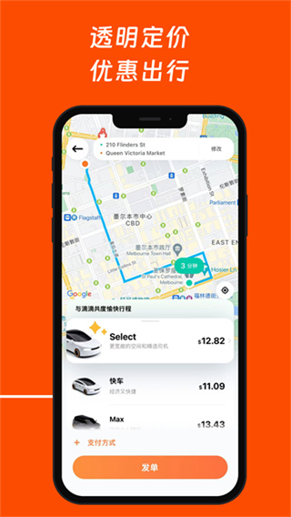 滴滴出行 截图3