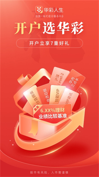 华彩人生 截图1