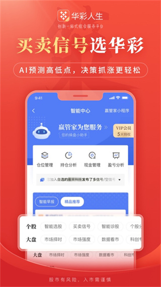 华彩人生 截图4