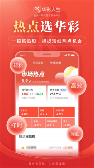 华彩人生 截图3